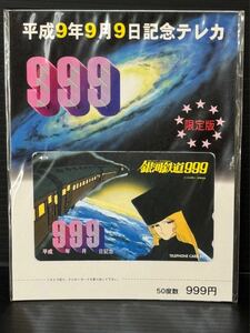 銀河鉄道999 テレホンカード メーテル 限定版 平成9年9月9日 記念 テレカ 未開封 新品 松本零士 999 星野鉄郎 エメラルダス ハーロック