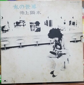 井上陽水/ 氷の世界/中古レコード