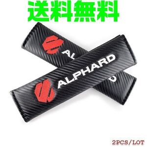 【送料無料】トヨタ アルファード カーボン調 シートベルト カバー TOYOTA ALPHARD パッド ストライカー