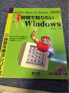 医師・研究者Macユーザーのための3時間で知りたいWindows95