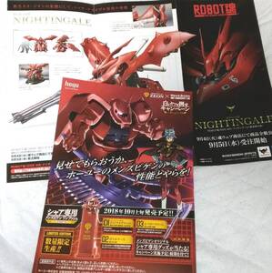 機動戦士ガンダム 白いヤツを倒せ キャンペーン チラシ☆非売品☆シャア☆ザク☆メンズビゲン☆ホーユー☆ROBOT魂☆ナイチンゲール