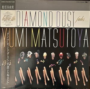 松任谷由実 / ダイアモンドダストが消えぬまに（Before The Diamond Dust Fades......） レコード RT28-5060 日本盤