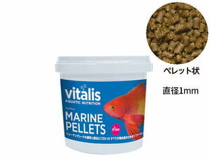【レターパック発送】レッドシー バイタリス vitalis マリンペレット70ｇ　海水魚フード　管理LP3