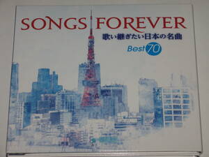 4枚組CD SONGS FOREVER 歌い継ぎたい日本の名曲 BEST70/薬師丸ひろ子/玉置浩二/徳永英明/原田知世/中森明菜/満島ひかり/石井竜也