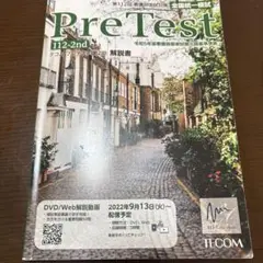 PreTest 112-2nd 解説書