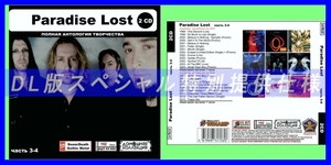 【特別仕様】PARADISE LOST [パート2] CD3&4 多収録 DL版MP3CD 2CD◎