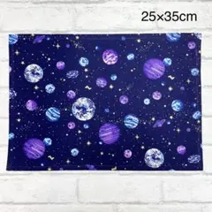 惑星(パープル)ランチョンマット25×35cm ランチクロス/ナプキン/ナフキン