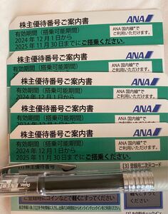 ANA 全日空　株主優待　割引券　チケット　航空券