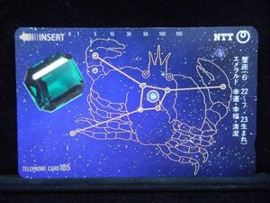 テレカ 105度 蟹座 エメラルド 星座 未使用 T-7247