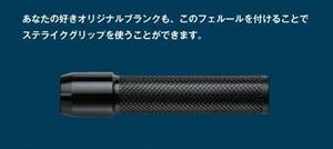 スーパーストライク　ストライクグリップ専用 バットフェルール 内径9.0mm