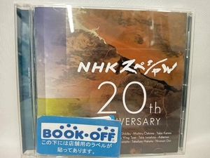 (オムニバス) CD NHKスペシャル 20th ANNIVERSARY(HQCD)　サントラ