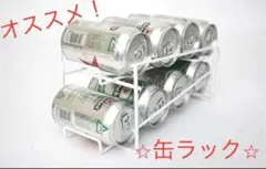 【オススメ】8缶収納コロコロ缶ラック 缶ラック 白 スチール