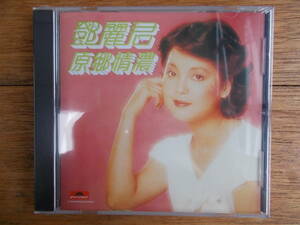 （新品・未開封）鄧麗君　TERESA TENG テレサ・テン / 原郷情濃 / UNIVERSAL HONG KONG 016914-2