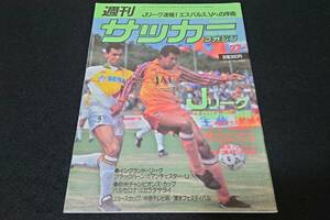 週刊 サッカーマガジン 1994 no.452 4/27