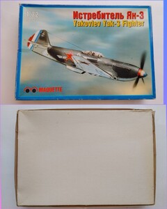 未組立 凹凸モールドのクオリティ高い 1:72 ヤコブレフYak-3戦闘機 ソ連軍 バウマン マケット社 ロシア 1/72 レシプロ機 プロペラ機