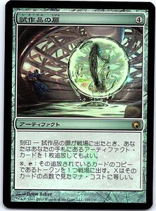 FOIL/試作品の扉/Prototype Portal/ミラディンの傷跡/日本語版/MTG１枚 [FC]