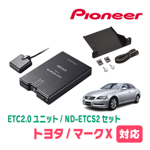 マークX(120系・H18/10～H21/10)用　PIONEER / ND-ETCS2+AD-Y101ETC　ETC2.0本体+取付キット　Carrozzeria正規品販売店