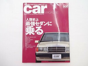 F3G CAR MAGAZINE/ベンツ190E ホンダS600 ロータスエラン