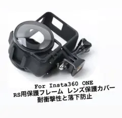 For Insta360 ONE RS用保護フレーム レンズ保護カバー