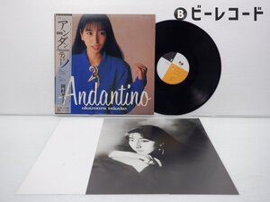 岡村孝子「Andantino」LP（12インチ）/Fun House(23FB-2067)/邦楽ポップス