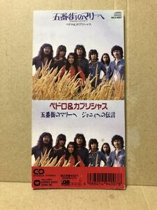 希少 シングル盤 ペドロ&カプリシャス 『五番街のマリーへ』送料185円