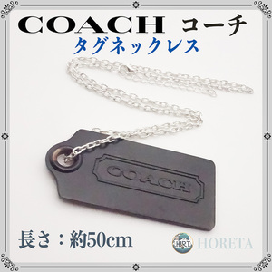 COACH コーチ＊ロゴ プレートネームタグネックレス＊トップ チャーム アクセサリー pendant necklace