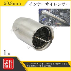 インナーサイレンサー 50.8mm 触媒型 バッフル 汎用 マフラー キャタライザー 消音器 ZX-9 CBR1000 Z2 ハーレー R6 GPZ YZF-R1 Y20233k