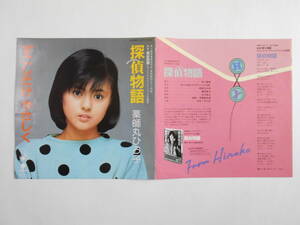 ◆ 7”EP 【中古盤】 ▲ 薬師丸ひろ子　～　探偵物語（オリジナル・サウンドトラック）カラー盤