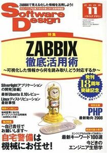 [A11038211]Software Design (ソフトウエア デザイン) 2008年 11月号 [雑誌]