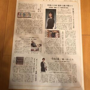 ★送料63円★芦田愛菜　麒麟がくる　草刈正雄　記事　朝日新聞　2021.01.09 8