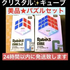 ルービックキューブ✨クリアカラー✨クリスタルキューブ✨2x2■3x3 美品セット