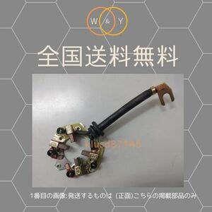 ルノー ルーテシア RM5M1 23300-BV81A S116-003 用 内部部品 セルモーター スターター ブラシASSY 送料無料