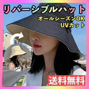 リバーシブル バケットハット 帽子 小顔効果 UVカット 日除け つば広　韓国