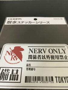 【業界最安値】ネルフ本部備品 耐水ステッカー　2枚