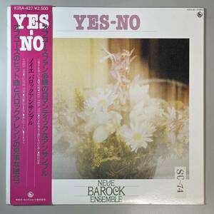 43632★美盤 ノイエ・バロック・アンサンブル / Yes-No 