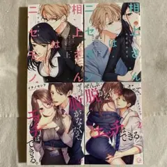 漫画4冊セット