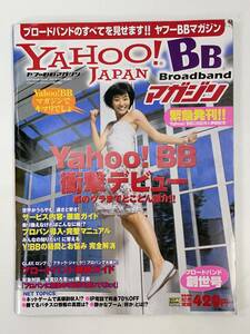 YAHOO!JAPAN BB 2001年創世号【z86856】