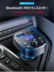 「送料無料」Bluetooth 5.0 FMトランスミッター、超便利-スマホの音楽をカーステレオで簡単再生、ハンズフリー通話, デュアル USB充電 hf