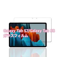 ✨即購入OK✨ Galaxy Tab S7 ガラスフィルム 液晶保護フィルム