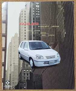 トヨタ　ラウム　特別仕様車　エレガントエディション　1997年12月　カタログ