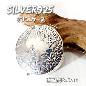 4551 SILVER925 猫ピルケース シルバー925 直径約3.6cm ネコ ねこ cat キャット 丸型 開閉式 アンティーク レトロ 希少 レア 薬入れ 遺骨 