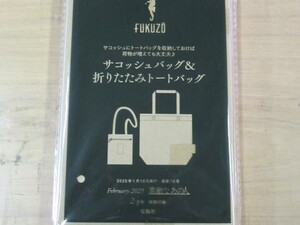 素敵なあの人　FUKUZO　サコッシュバッグ＆折りたたみトートバッグ