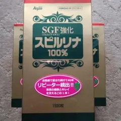 【抵抗力UP・抗酸化作用】SGF強化スピルリナ100％ 約1500粒入 3箱