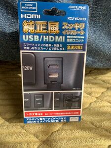 ★アルパイン HDMI接続ユニット KCU-Y620HU ビルトインUSB トヨタ車用★