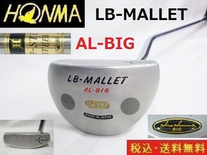 パター■ヒロ・ホンマ■AL-BIG LB-MALLET■約87.5cm■送料無料■管理番号3078