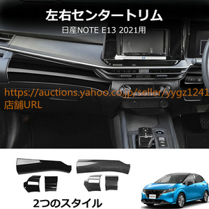 SecondStage 日産 ノート E13 オーラ FE13 e-POWER インパネラインパネル ピアノブラックcz386