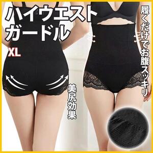 XL ガードル 補正下着 ブラック 着圧 ハイウエスト 産後ケア 美尻効果