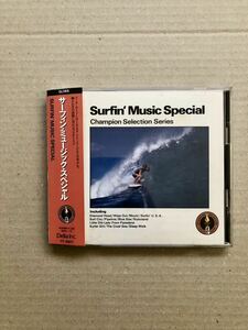 サーフィン・ミュージック・スペシャル 洋楽CD ベンチャーズ ビーチボーイズ 帯あり