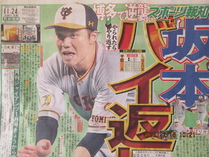 坂本勇人 スポーツ報知2020年11月24日 一面トップ 掲載面のみ