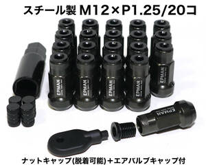 スチール製 キャップ付 M12×P1.25/20個 45mm ガンメタ ロングホイールナット レーシングナット 日産 スバル スズキ WRX BRZ 86 他　g